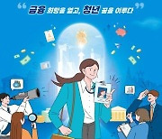 금융권 공동채용 박람회 홈페이지 오픈…현장면접‧채용상담 신청