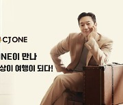 여행이지, CJ ONE 포인트 제휴…"고객 혜택 강화"