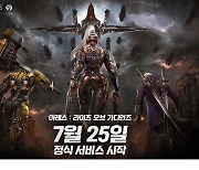 카카오게임즈, ‘아레스’ 7월 25일 정식 출시