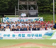 농협, 제10회 전국 농·축협 야구대회 결승전 개최