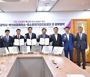 중진공-부산시-부산상의, 원청·협력기업 ESG 상생 확산 업무협약