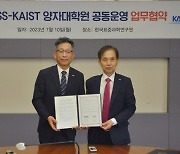 표준연, KAIST와 양자대학원 공동운영한다