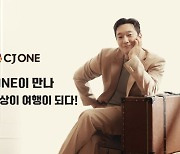 여행이지, CJ ONE 멤버십 포인트 제휴···"고객 혜택 강화"