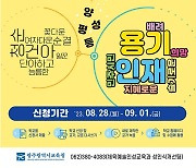 광주시교육청, '교가·교훈 새로 만들기' 추진