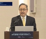 "온플법, 디지털 생태계 망가뜨릴 것... 플랫폼기업 사전규제 신중히 접근을"