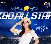 '컴프매 LIVE 2023', KBO 올스타전 기념 이벤트 실시