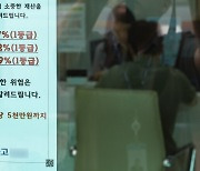 새마을금고 ‘뱅크런’ 진정될까…하루만에 인출액 1조 줄어