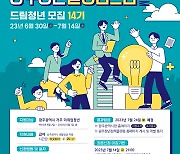 광주시, 광주청년 ‘드림만남의 날’ 개최