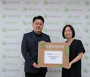 이마트에브리데이, 아름다운가게에 2천만원 상당 기부품 전달