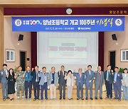 월성원자력본부, 경주시 양남초 개교 100주년 기념행사 후원