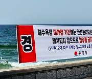 해수욕장 수영금지구역 초등생 익사… 지자체 손배 책임 인정