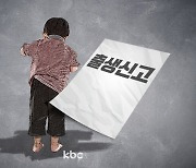 광주·전남 '유령 영아' 수사 의뢰 총 61건