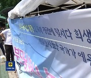 민주유공자법, 쟁점 뭐길래 ‘거부권’ 언급까지?