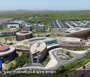 새만금을 K컬쳐 중심지로…‘K팝 국제학교’ 설립 추진