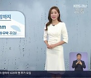 [날씨] 경남 밤까지 곳곳 비…내륙 중심 폭염특보 발효 중