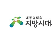 전남도 “‘지방시대위원회 출범’ 환영…지역균형발전 기대”