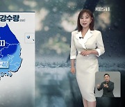 [14시 날씨] 이번 주 내내 곳곳에 비…집중호우 주의!