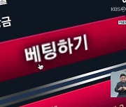 인터넷 스포츠 도박 기승!…“회원 6,400명, 1,100억 대 운용”