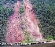 장맛비에 약해진 강원 산간 지반…산사태 발생 주의