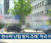 “‘정당 현수막 난립 방지 조례’ 적극 이행”