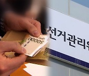 “선관위원 줄 회의수당으로 격려금 지급”…소쿠리투표 ‘총체적 부실’