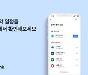 토스뱅크, '공모주 청약 일정' 서비스 출시