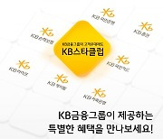 저축은행·캐피탈 거래도 'KB스타클럽' 등급 반영