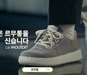 르무통, 신규 TVC 캠페인 7월 7일 온에어