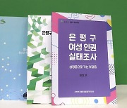 은평구, 기후위기 취약집단 ‘인권 보장’ 연구한다[서울25]