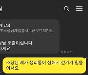 [단독]“회장님 호출” 갑질 파출소장 징계 안 받고···되레 피해 부하직원 감찰