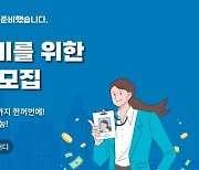 금융권 공동채용 박람회, 온라인 홈페이지 ‘사전 오픈’