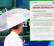 새마을금고 사태 진정세… 국회, 감독 체계 정비 움직임