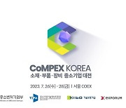 ‘소부장 대표 기술 총망라’ CoMPEX KOREA 2023, ‘소부장 밸류체인 세미나’ 개최