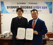 국민체력 증진에 팔걷은 헬스케어 스타트업, 한국체육학회와 맞손