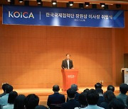 장원삼 코이카 신임 이사장 "원조 K-브랜드… 경영 혁신으로 도약"