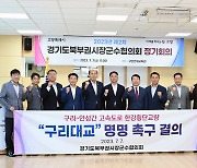 경기도북부권시장군수협의회, “‘구리대교’가 맞다”