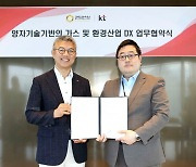 KT-퀀텀센싱, 가스 안전 산업 '양자 생태계' 구축 함께한다