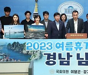 '2023 여름 휴가 경남 남해안으로'