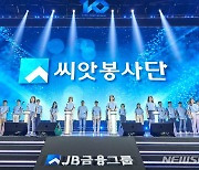 JB금융그룹, '씨앗봉사단' 창단…사회공헌활동 강화