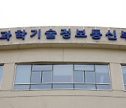 과학기술정보통신부