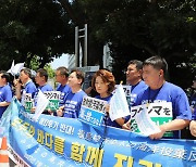 오염수 해양투기 반대 집회하는 방일 의원단