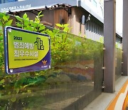 전주 한옥마을2·비보이 공영주차장, '범죄예방 최우수시설' 인증