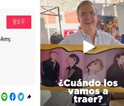 "BTS 초청할테니 표 달라"…공약 내 건 멕시코 대선 예비 후보