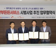 한전·용인시·SK텔레콤, 'AI 안부든든서비스 시범사업' 업무협약