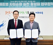 제주삼다수, 제주도 교육청과 손잡고 자원순환 문화 확산에 앞장