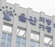 회삿돈 11억 넘게 빼돌려 사적 유용…징역 4년 선고