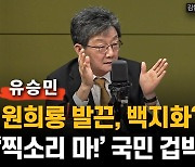 [인터뷰] 유승민 "원희룡 백지화 선언은 '찍소리' 말라 겁박한것"