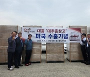 경산 대추 미국 수출…"시장 다변화 발판 구축"