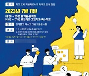 행복한 대구교육, 학부모와 함께 만든다