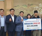 충북농협, 농업 인재 육성 장학금 5100만원 지원